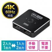 双方向 HDMIセレクター 4K/60Hz HDR対応 2入力1出力 1入力2出力 HDMI切替器 PS5動作確認済み