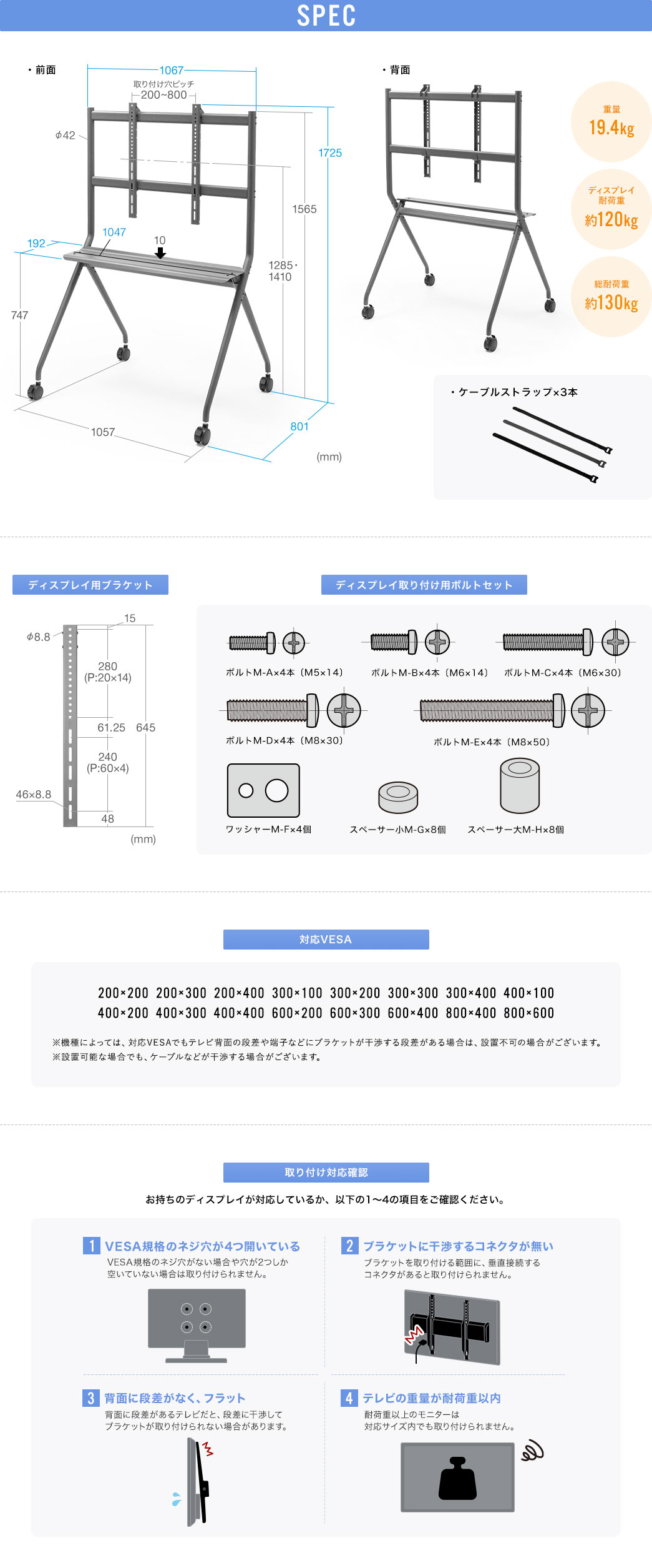 SPEC 重量19.4kg ディスプレイ耐荷重約120kg 総耐荷重約130kg