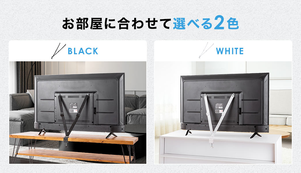 お部屋に合わせて選べる、ブラック、ホワイトの2色展開。