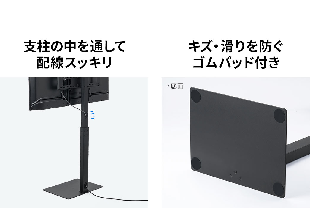 配線は支柱内部を通せる構造で、見た目もすっきり。キズや滑りを防ぐゴムパッド付きで、設置面をしっかり保護します。