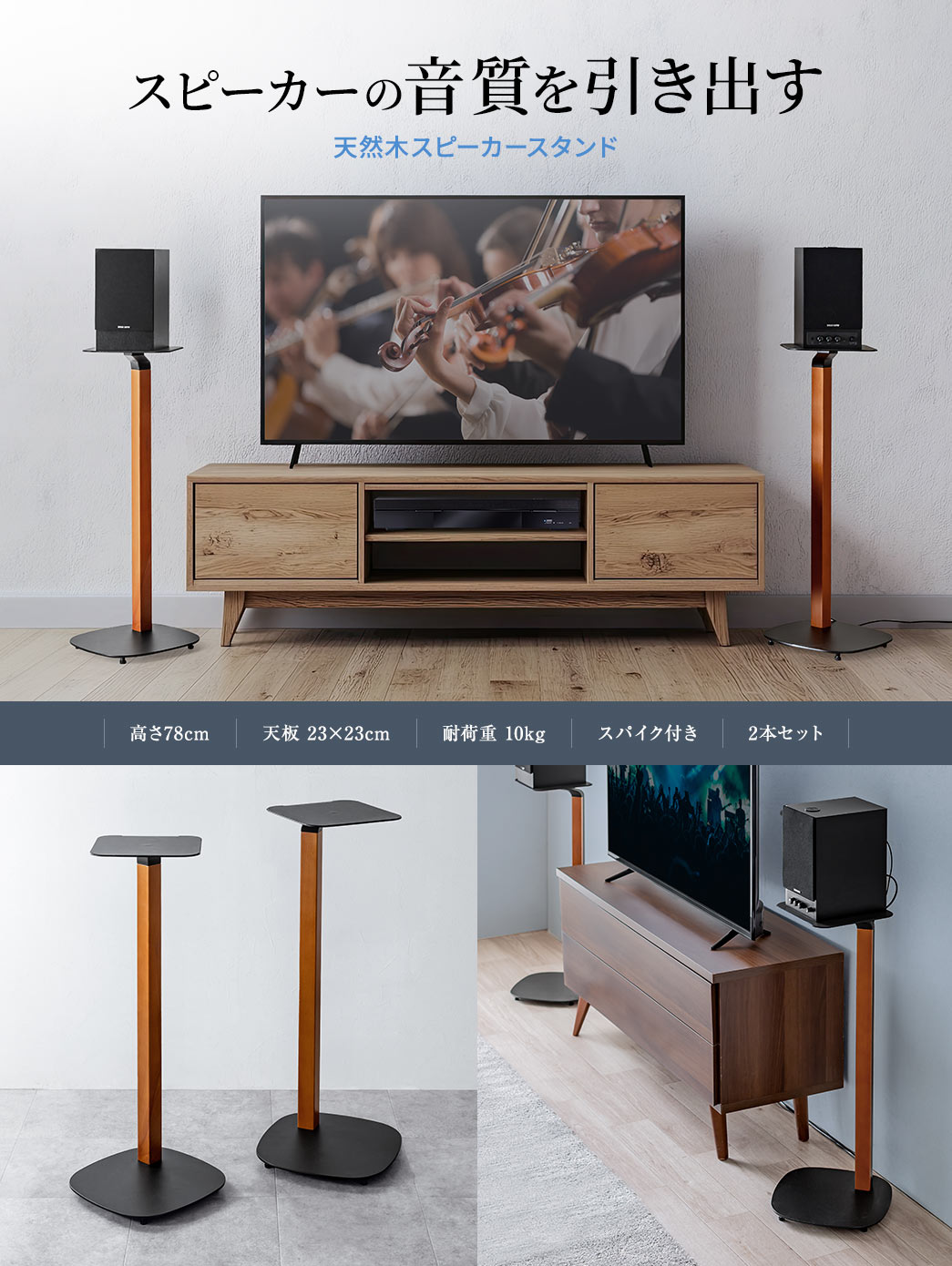 スピーカーの音質を引き出す 天然木スピーカースタンド
