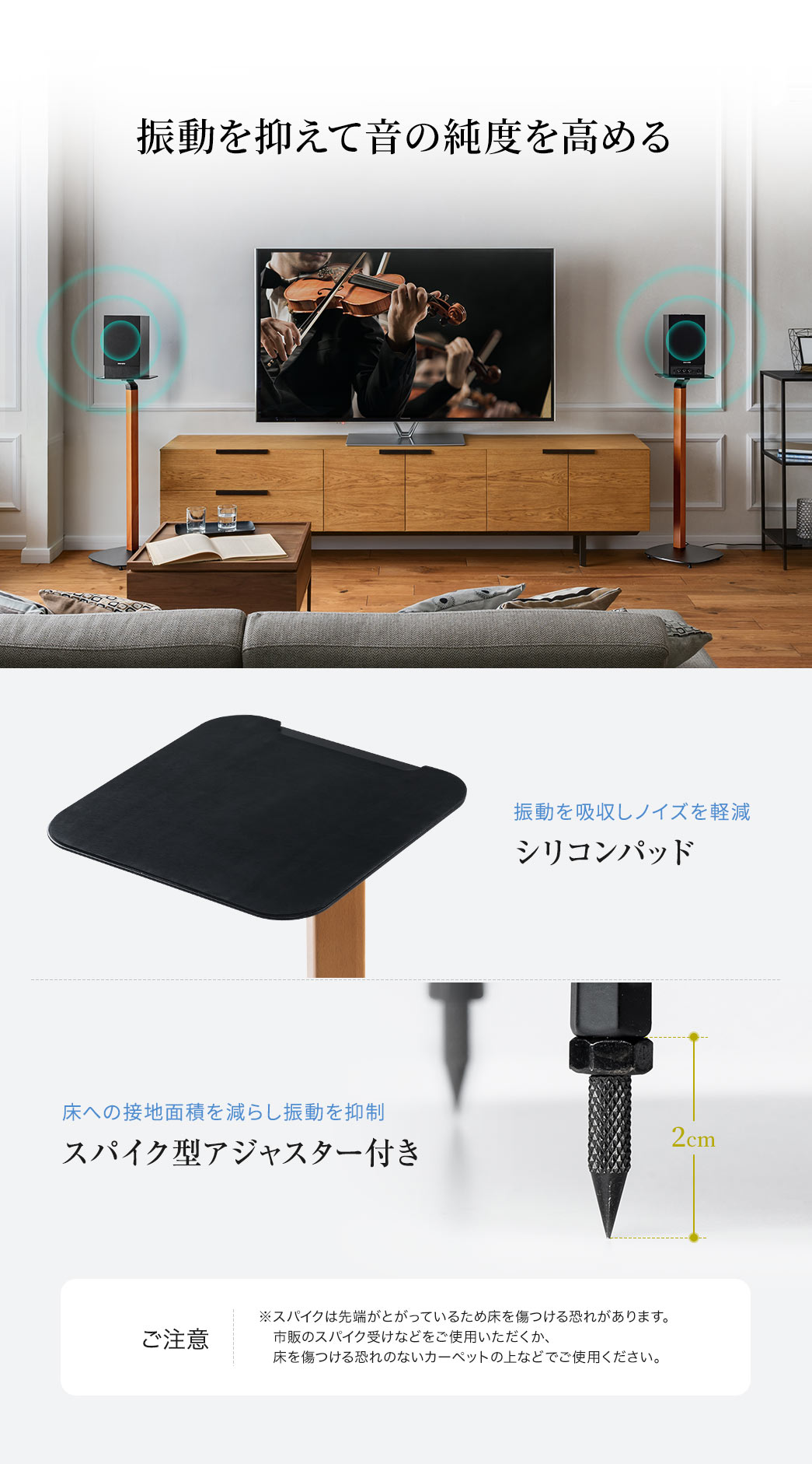 振動を抑えて音の純度を高める