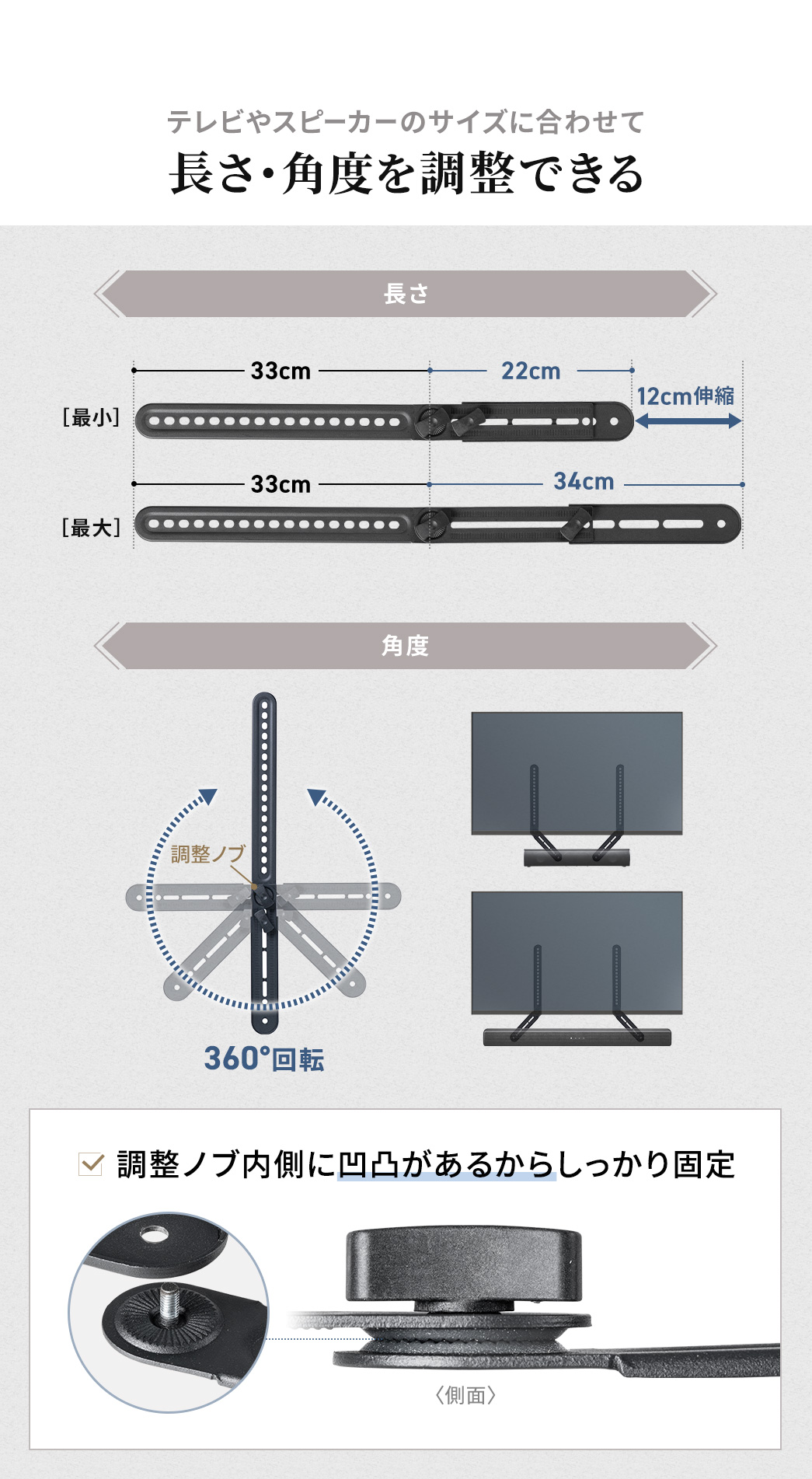 テレビやスピーカーのサイズに合わせて長さと角度を調整することが可能です。調整ノブ内側に凹凸があるからしっかり固定されます。