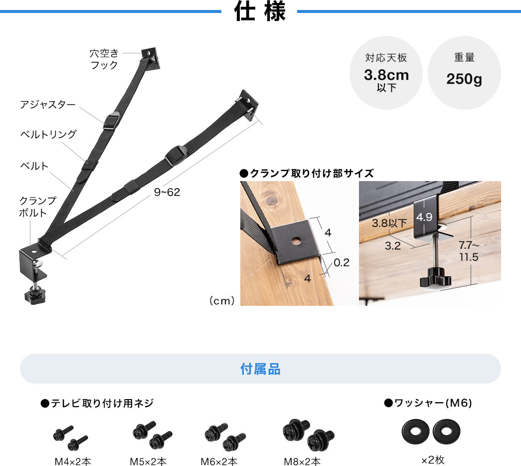 仕様、対応天板、3.8cm以下、重量、250g。付属品、テレビ取り付け用ネジ、M4×2本、M5×2本、M6×2本、M8×2本。ワッシャー(M6)×2枚。
