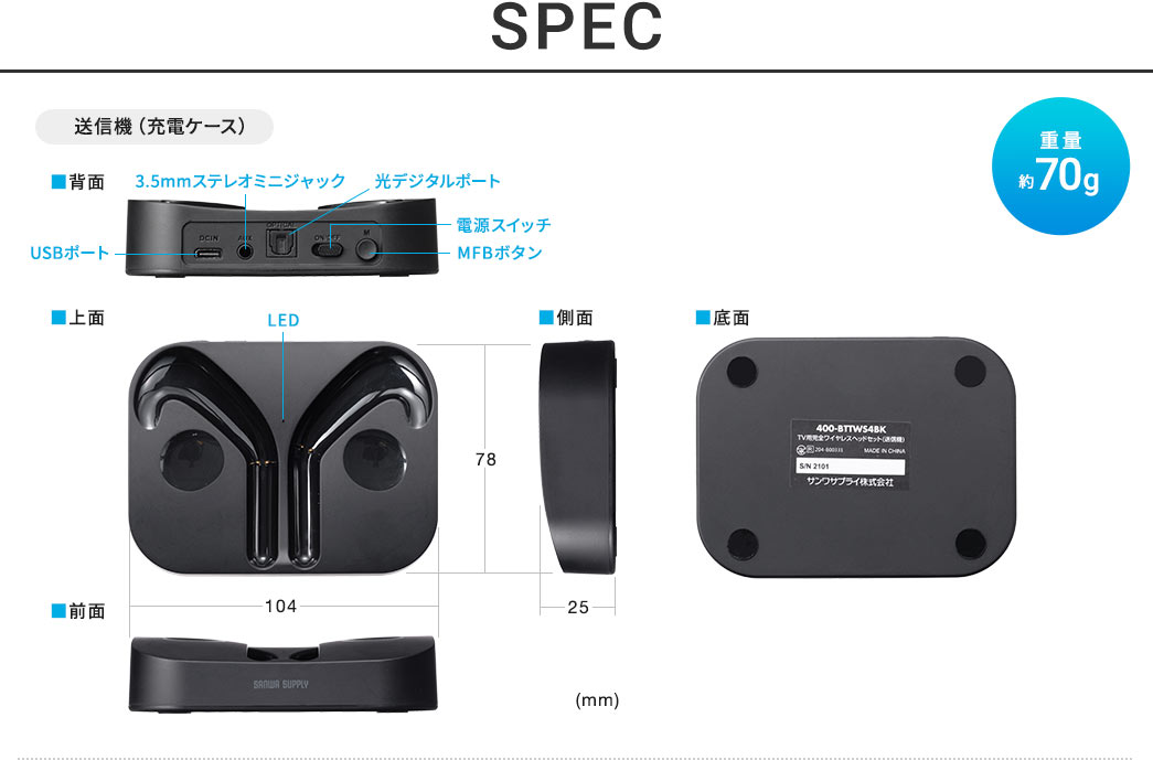 SPEC 送信機（充電ケース）