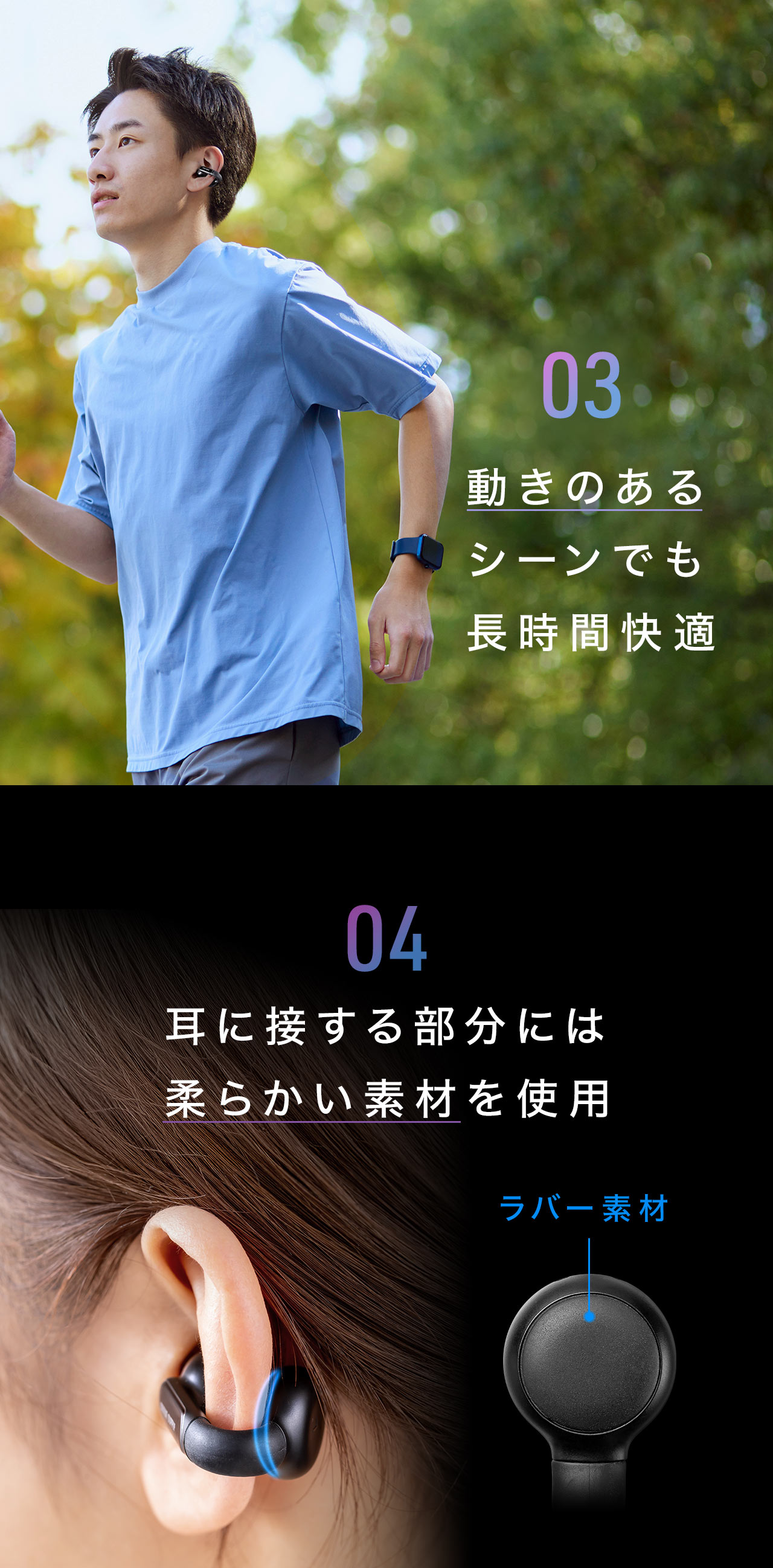 3、動きのあるシーンでも長時間快適。4、耳に接する部分には柔らかいラバー素材を使用。