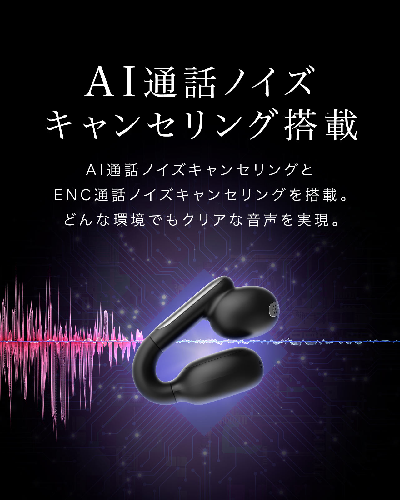AIスマートノイズキャンセリングと、ENC通話ノイズキャンセリングを搭載しており、どんな環境でもクリアな音声を実現します。