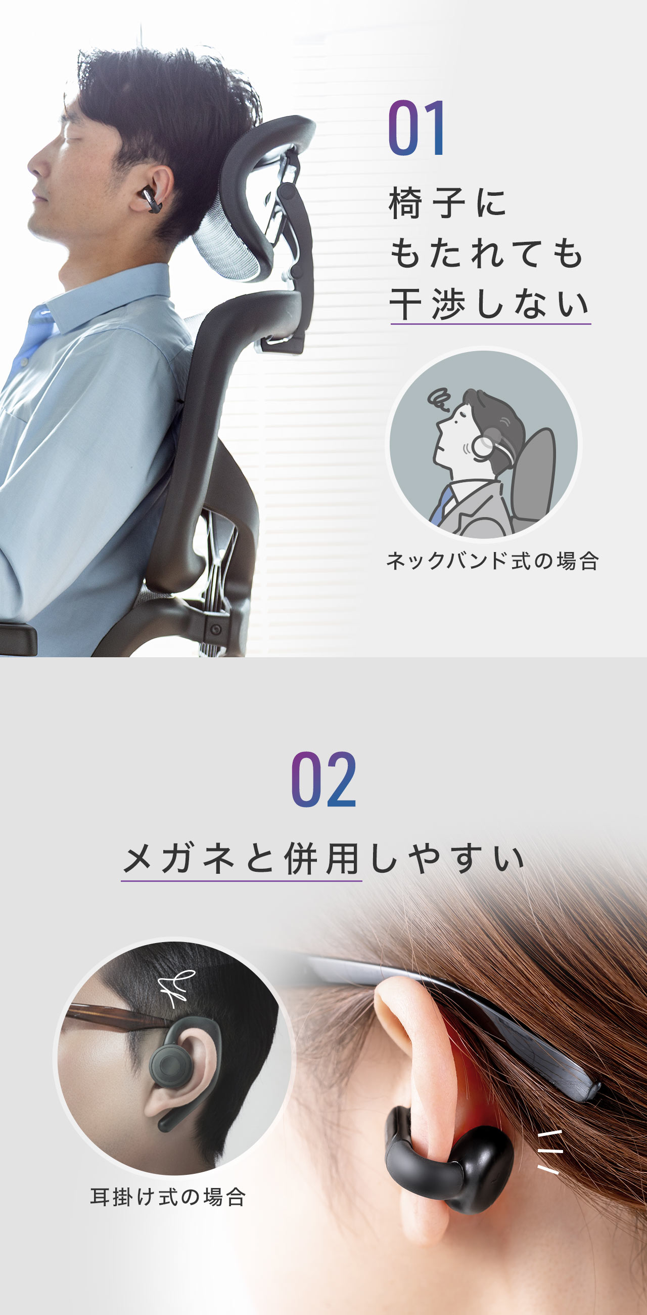 1、椅子にもたれても干渉しない。2、メガネと併用しやすい。