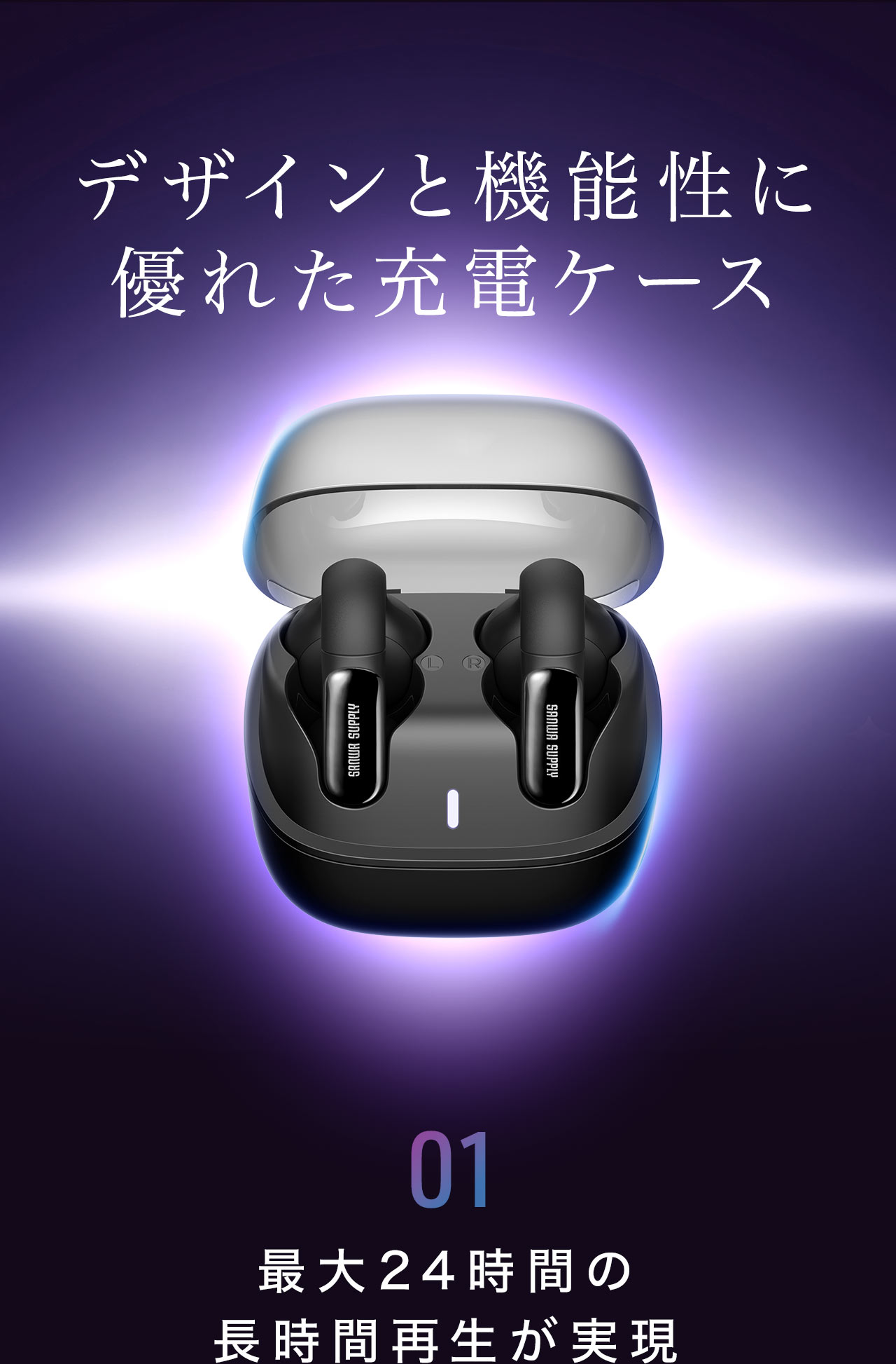 デザインと機能性に優れた充電ケースです。1、最大24時間の長時間再生が実現。