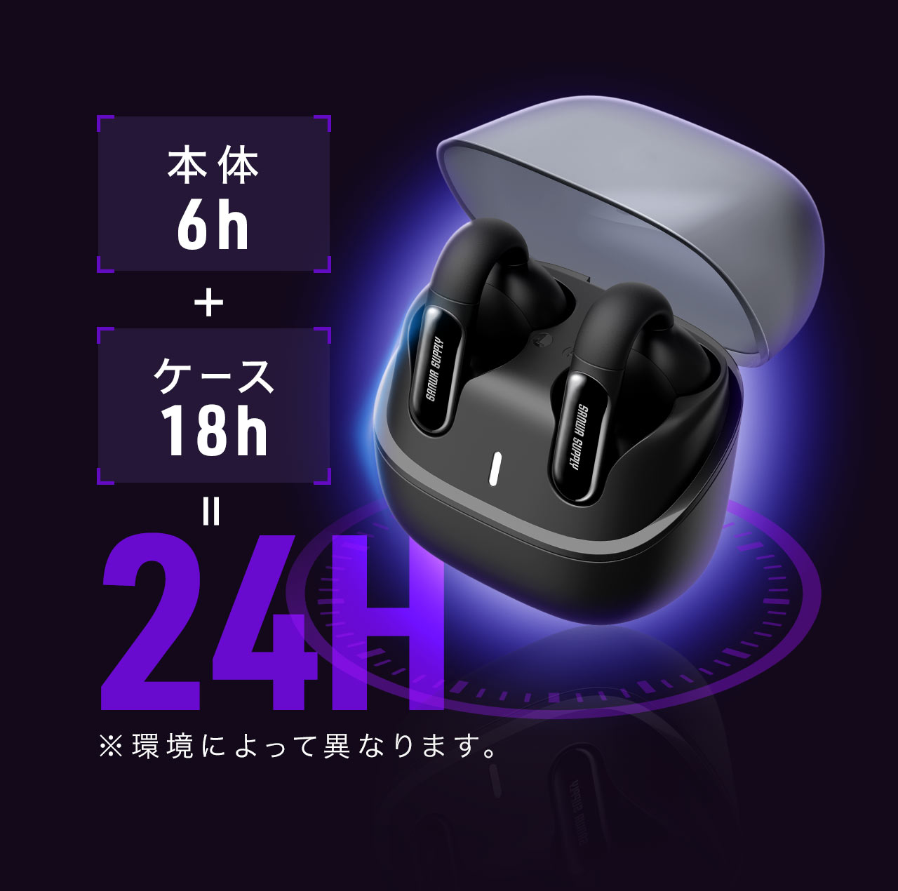 本体6時間＋ケース18時間の計24時間。※環境によって異なります。