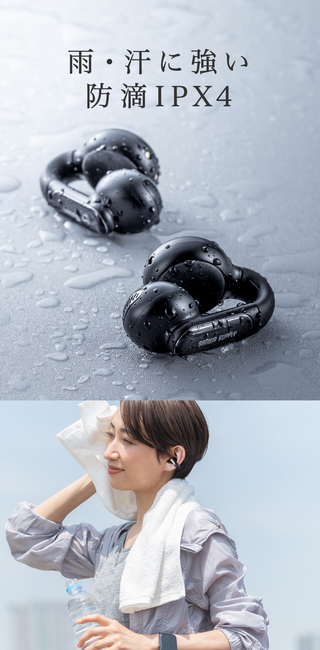 雨・汗に強い防滴IPX4。