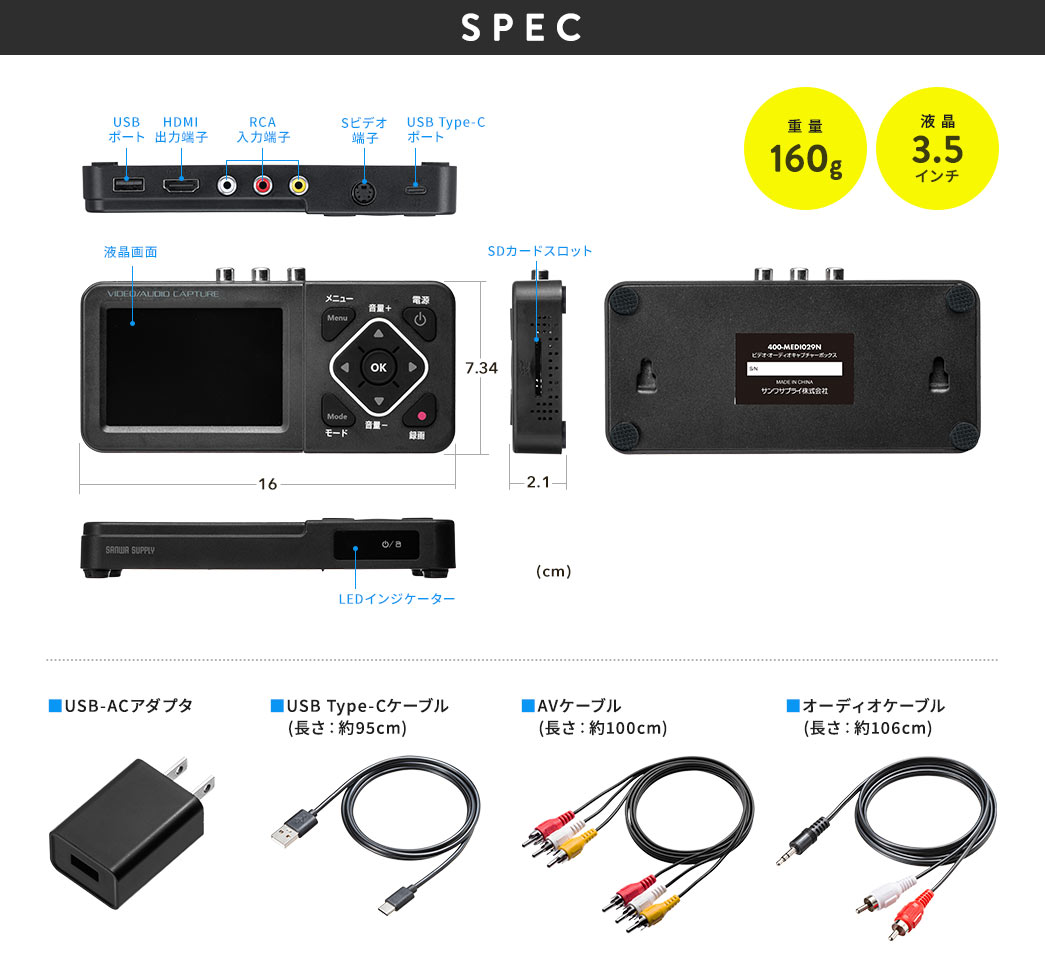SPEC、重量184g、液晶3.5 インチ。付属品、USB-ACアダプタ、USB Type-Cケーブル (長さ:約95cm)、AVケーブル (長さ:約100cm)、オーディオケーブル (長さ:約106cm)。
