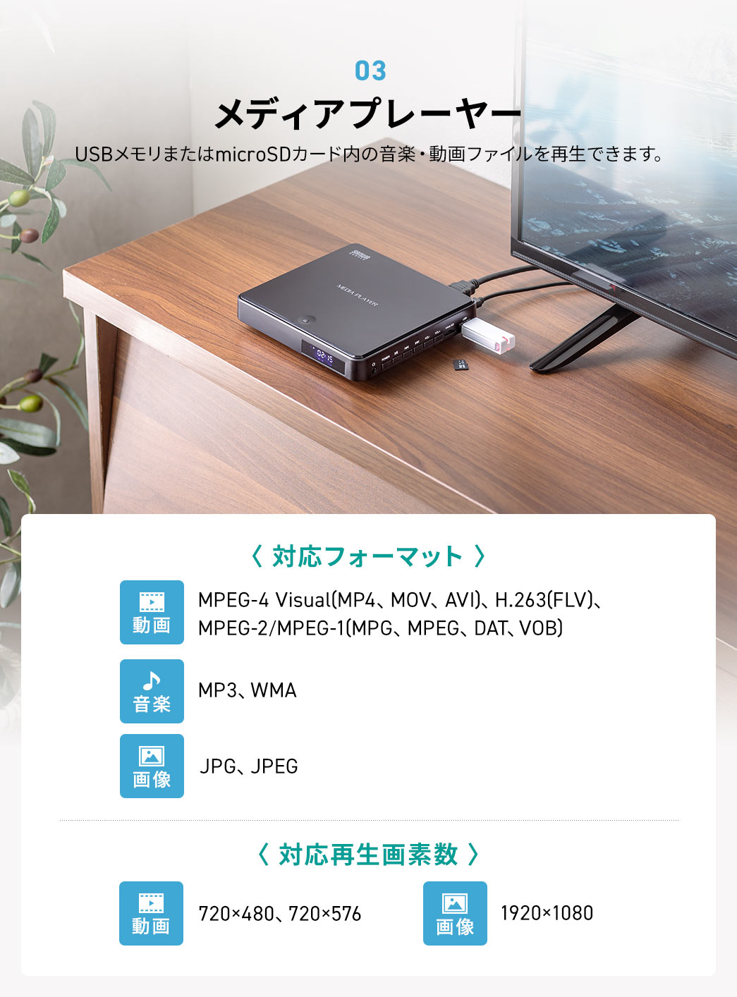 3、メディアプレーヤーとしても使用でき、USBメモリまたはmicroUSBカード内の音楽・動画ファイルを再生できます。
