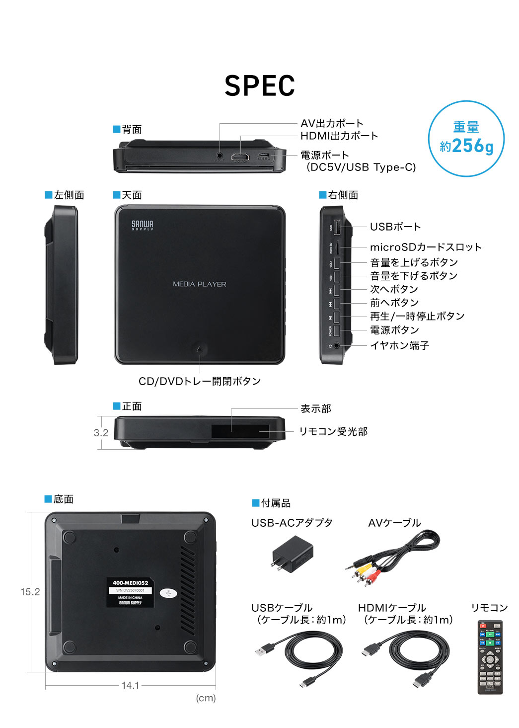 SPEC、重量約256g。付属品、USB-ACアダプタ、AVケーブル、USBケーブル (ケーブル長:約1m)、HDMIケーブル (ケーブル長:約1m)、リモコン。