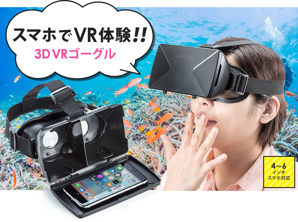 日本メーカー新品 スマホ用VRゴーグル en-dining.co.jp