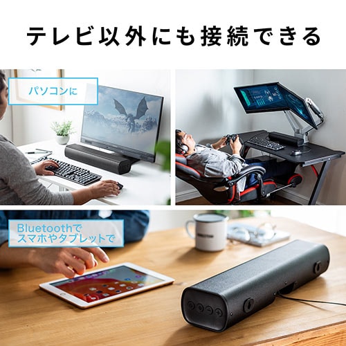 サウンドバースピーカー(テレビ・PC・高音質・高出力50W・Bluetooth