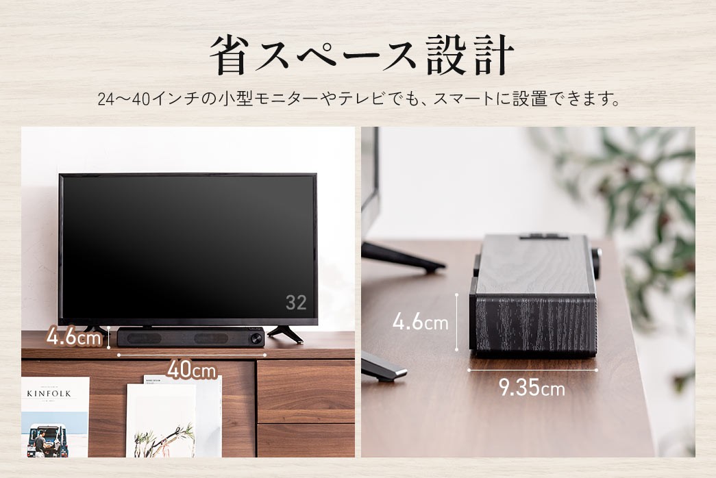 省スペース設計だから24?40インチの小型モニターやテレビでも、スマートに設置できます。