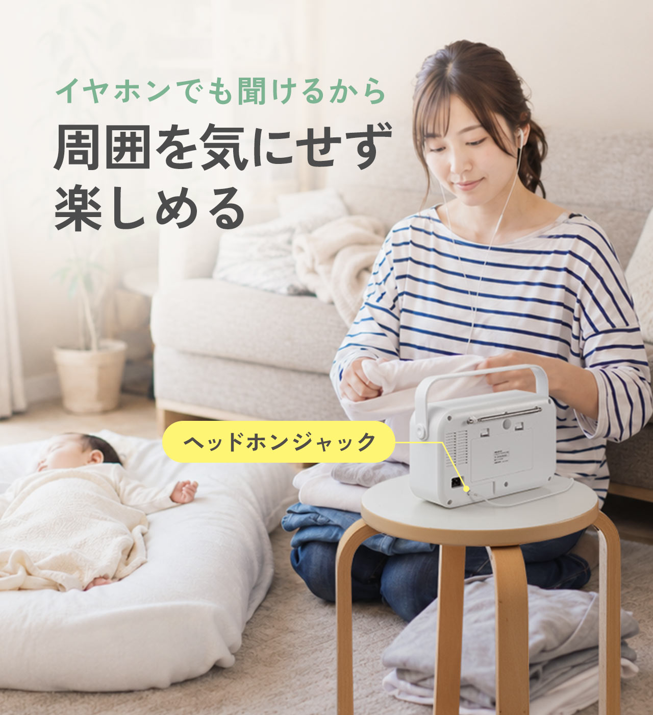 イヤホンでも聞けるから周囲を気にせず楽しめる