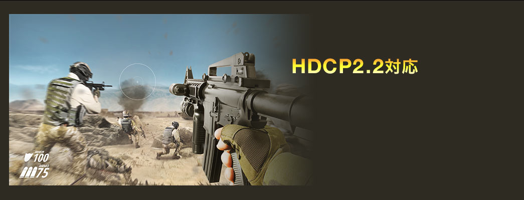 HDCP2.2対応