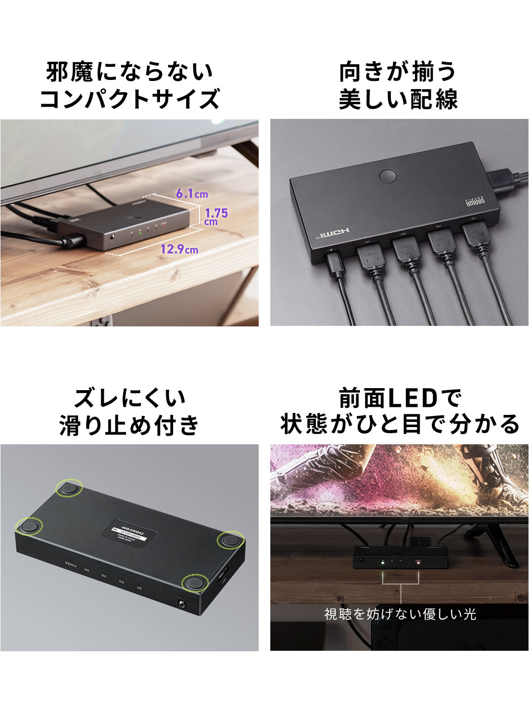 邪魔になりにくいコンパクトサイズで、向きが揃う美しい配線が可能です。ズレにくい滑り止め付きで、前面LEDにより状態がひと目で確認できます。