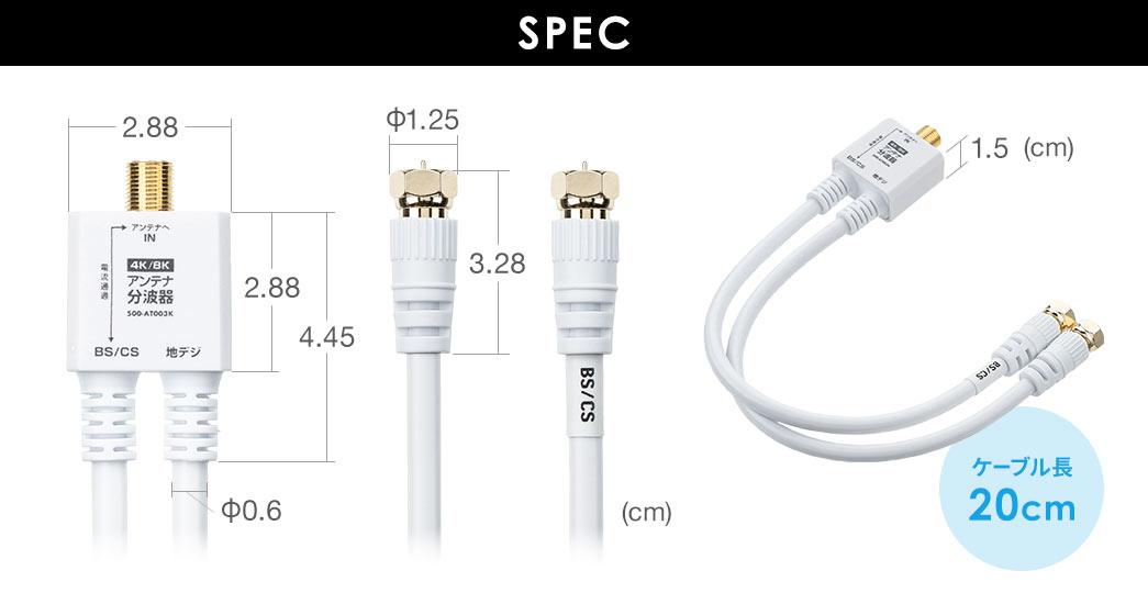 SPEC:幅2.88cm×奥行き2.88cm×高さ1.5cm、ケーブル長20cmです。