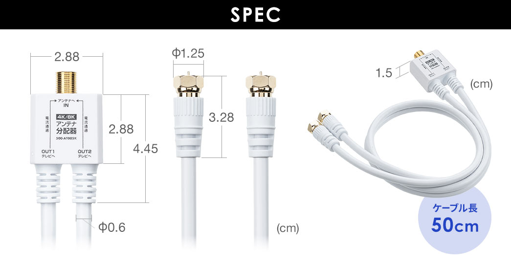 SPEC:幅2.88cm×奥行き2.88cm×高さ1.5cm、ケーブル長50cmです。