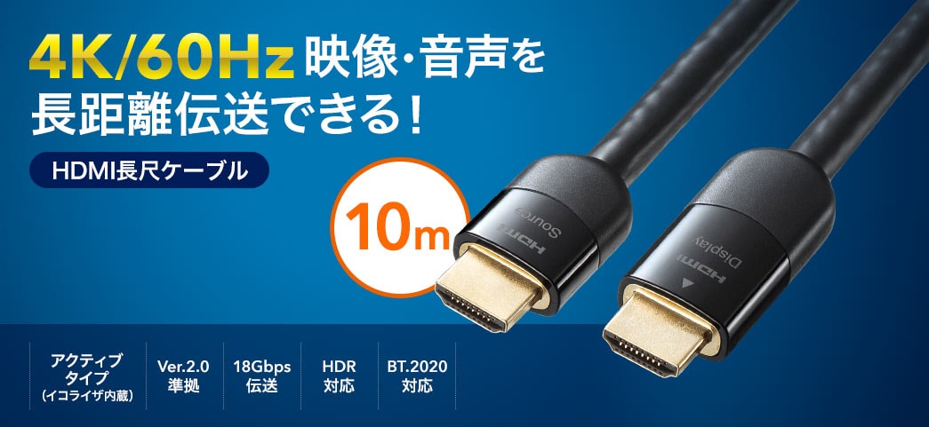 お買得】 HDMIケーブル 10m イコライザ内蔵 4K 60Hz 18Gbps伝送対応