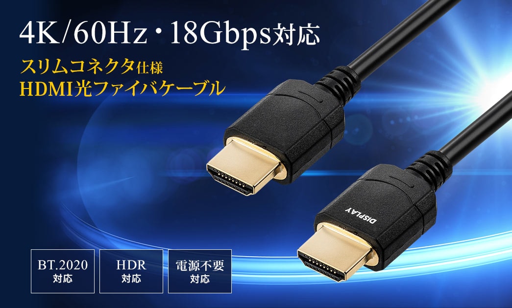 HDMI 光ファイバーケーブル 4K対応 18Gbps テレビ 音声ケーブル 映像 20M