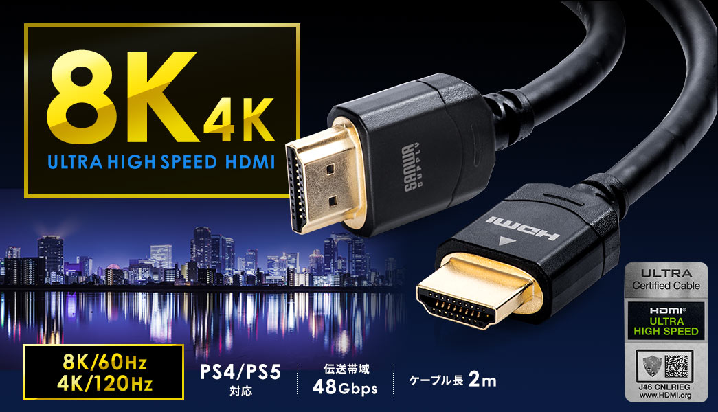 HDMIケーブル 1m 4K UltraHD 対応 PS5対応 120Hz ハイスピード 3D 8K フルハイビジョン Ver.2.1 HDMI  ケーブル