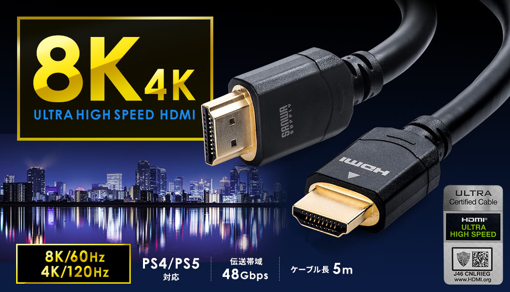 UltraHD 8K HDMI ケーブル 伝送帯域48Gbps ケーブル長10m