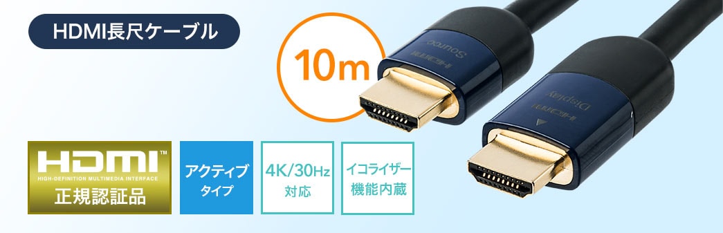 HDMI長尺ケーブル 10m HDMI正規認証品 アクティブタイプ 4K/30Hz対応