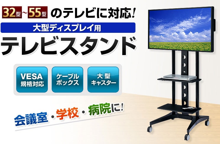 選べる配送時期 JAPANNEXT JN-55110-JRC 自立スタンド 55-110インチ対応