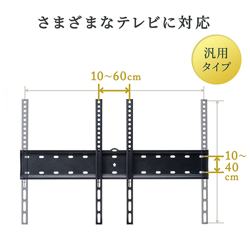 テレビ壁掛け金具 薄型タイプ 37～70インチ対応 汎用品/EYEKX