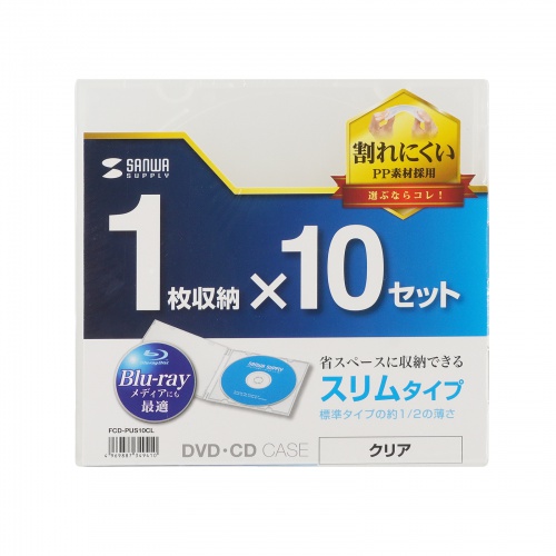 割れないCDプラケース ディスク1枚収納 ソフトタイプ 10枚セット