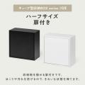 キューブ型収納ボックス 扉 ハーフサイズ 幅35×奥行17×高さ35cm 2段式 ホワイト