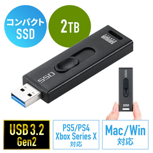 スティック型SSD 2TB USB3.2 Gen2 テレビ録画 PS5/PS4/Xbox Series X