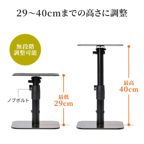 スピーカースタンド 卓上 金属製 高さ調整/角度調整対応 耐荷重10kg