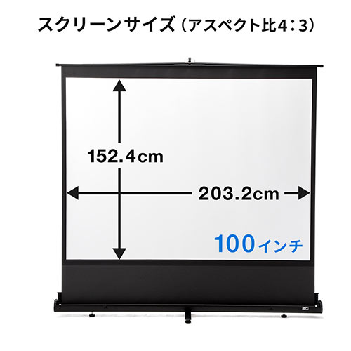 プロジェクタースクリーン 100インチ 4:3 床置き型/SCREEN-PRS009