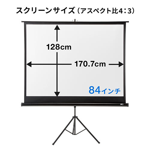 プロジェクタースクリーン(84インチ・自立式・三脚式)/SCREEN-PRS004 