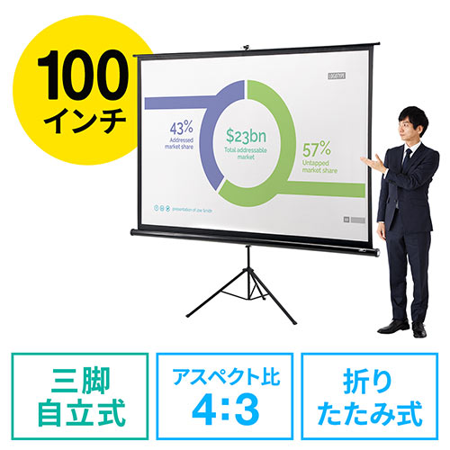 プロジェクタースクリーン(100インチ・自立式・三脚式)/SCREEN-PRS005 ...