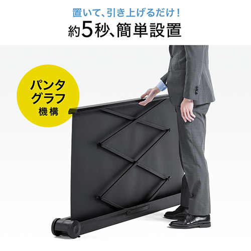 床置き式 プロジェクタースクリーン 80インチ 16:9 移動ローラー
