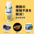 接点復活剤 スプレータイプ 100ml