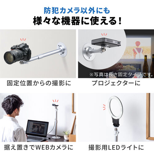 警察グッズ　暴対用ビデオカメラ固定具 防犯カメラスタンド カメラマウント 壁面固定 天井取付 ストレート