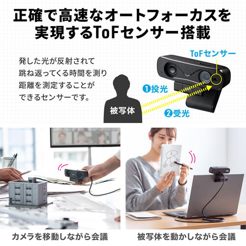 ◇廃止特価（在庫限り）◇WEBカメラ マイク付 三脚対応 TOFセンサー