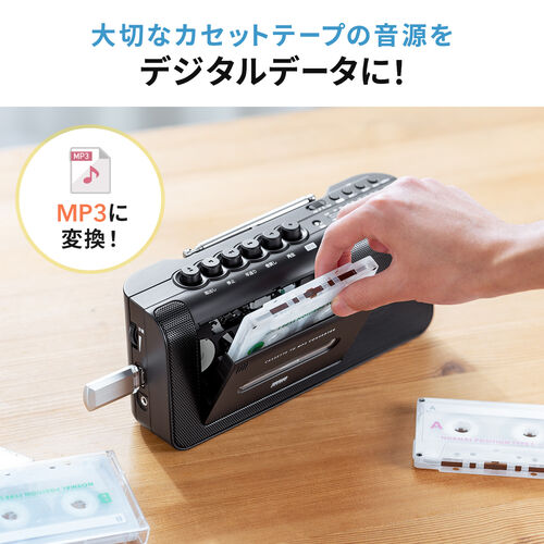 カセット変換プレーヤー デジタル保存 AC電源 乾電池 USB保存 AM/FM ...