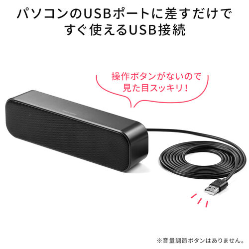 USBスピーカー 小型 パソコン用 モニター下 6W コンパクト 2mロング