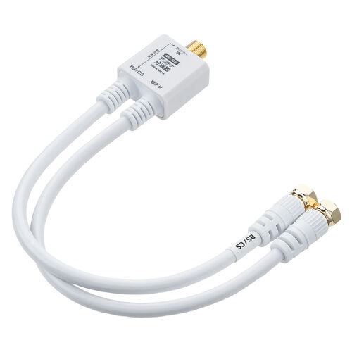 アンテナ分波器 4K/8K 地デジ BS/CS対応 ケーブル一体型 20cm ホワイト