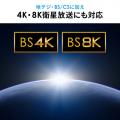 アンテナ分波器 4K/8K 地デジ BS/CS対応 ケーブル一体型 20cm ホワイト