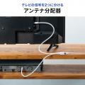 アンテナ分配器 2分配 地デジ BS/CS 4K/8K対応 ケーブル一体型 0.5m