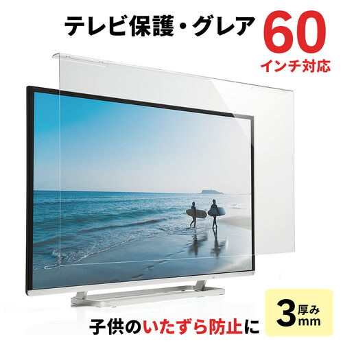 VIERA(ビエラ)対応液晶保護パネル商品一覧【テレビアクセサリー市場】